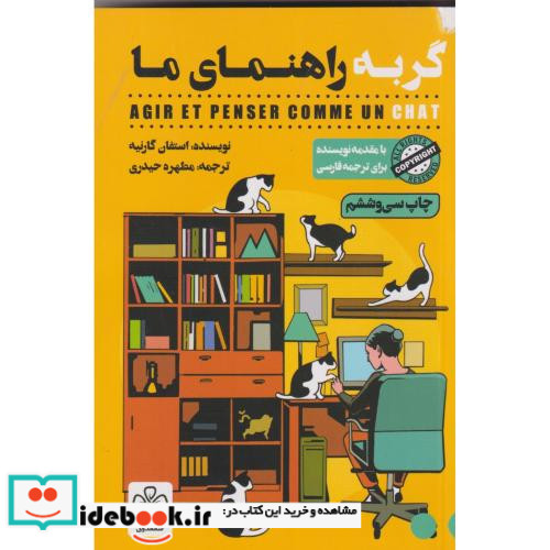 گربه راهنمای ما