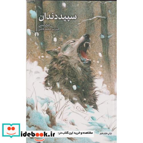 سپید داندان