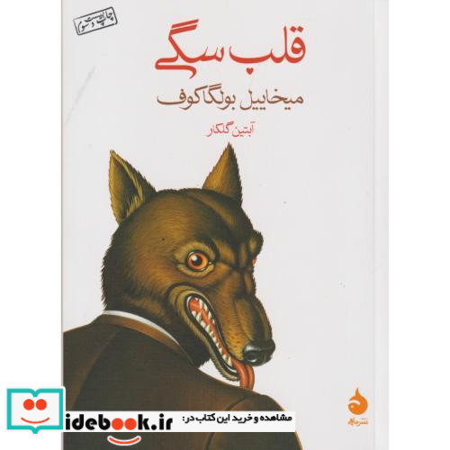 قلب سگی