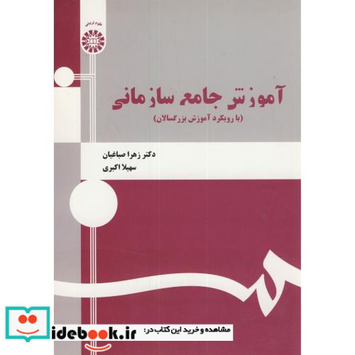 آموزش جامع سازمانی