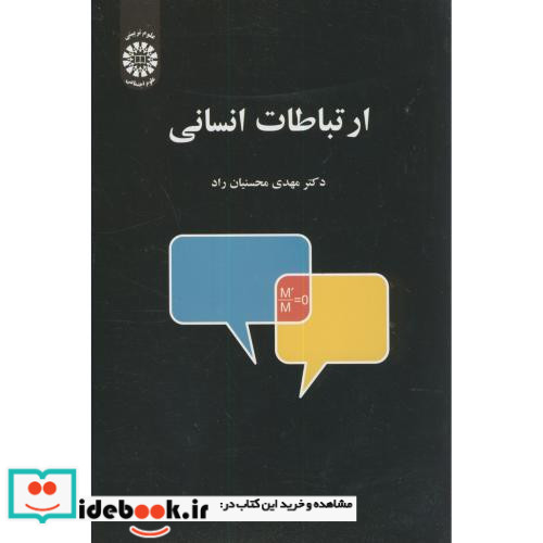 ارتباطات انسانی