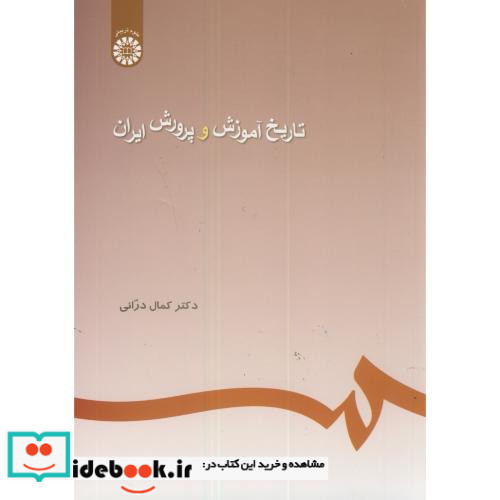 تاریخ آموزش و پرورش ایران