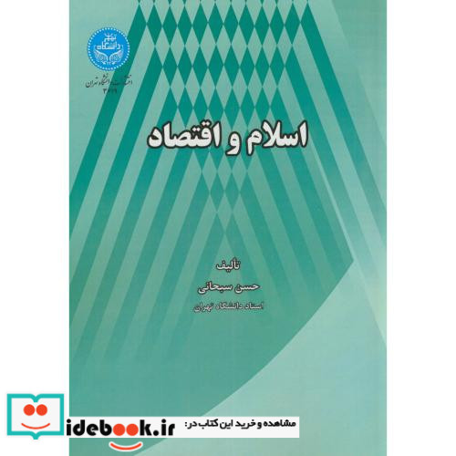 اسلام و اقتصاد