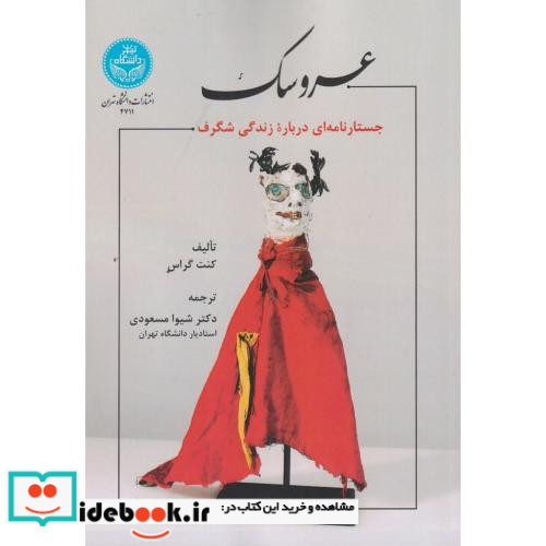 عروسک نشر دانشگاه تهران