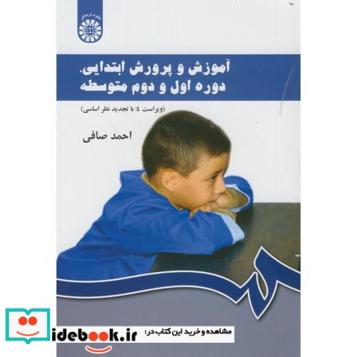 آموزش و پرورش ابتدایی راهنمایی تحصیلی و متوسطه