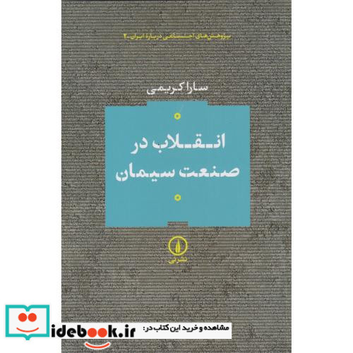 انقلاب در صنعت سیمان