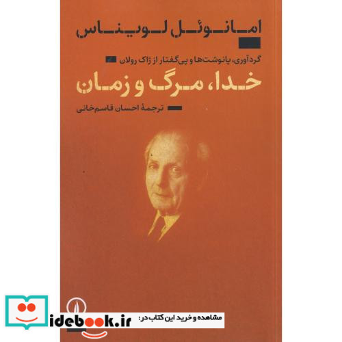 خدا مرگ و زمان