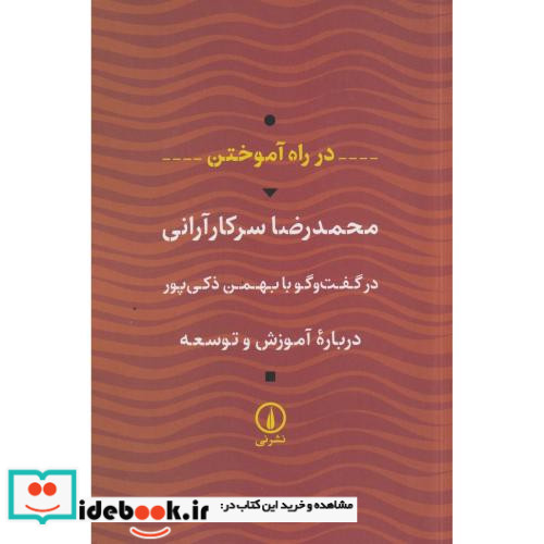 در راه آموختن