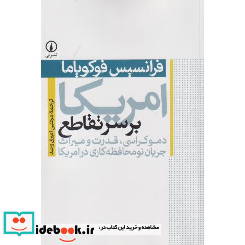 امریکا بر سر تقاطع