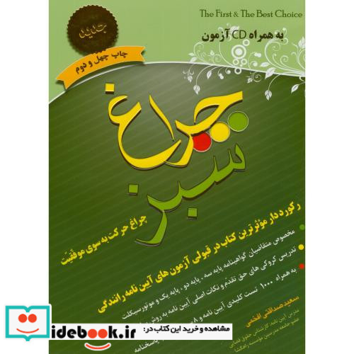 چراغ سبز نشر گوتنبرگ