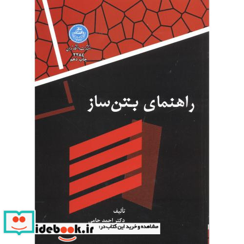 راهنمای بتن ساز