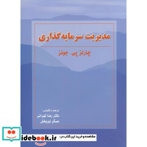 مدیریت سرمایه گذاری