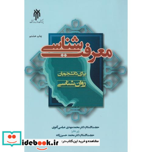 معرفت شناسی برای دانشجویان روان شناسی