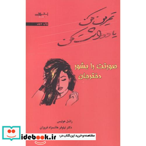 صورتت را بشور دخترجان نشر اشراقی