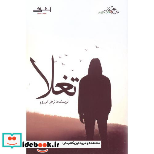 تغلا