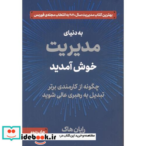 به دنیای مدیریت خوش آمدید