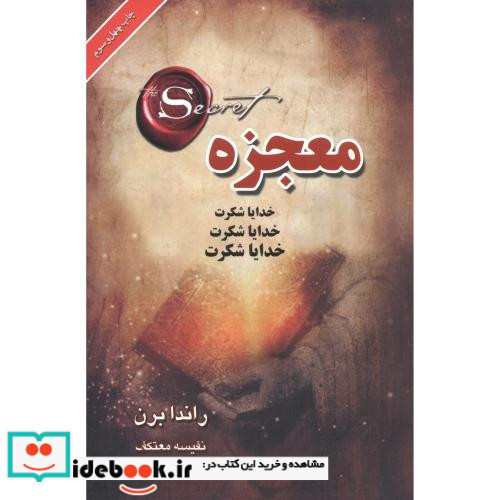معجزه خدایا شکرت