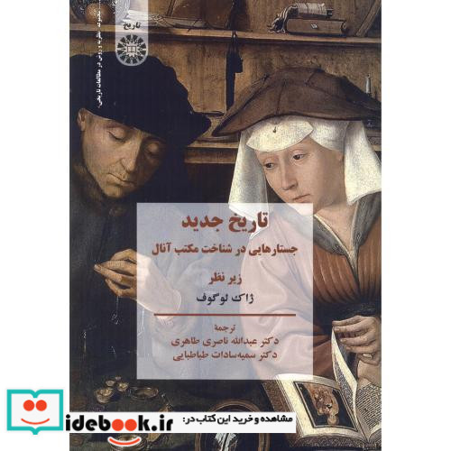 تاریخ جدید