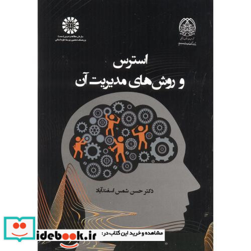 استرس و روش های مدیریت آن