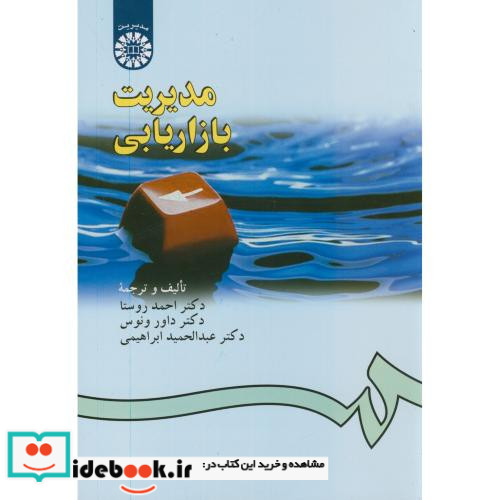 مدیریت بازاریابی نشر سمت