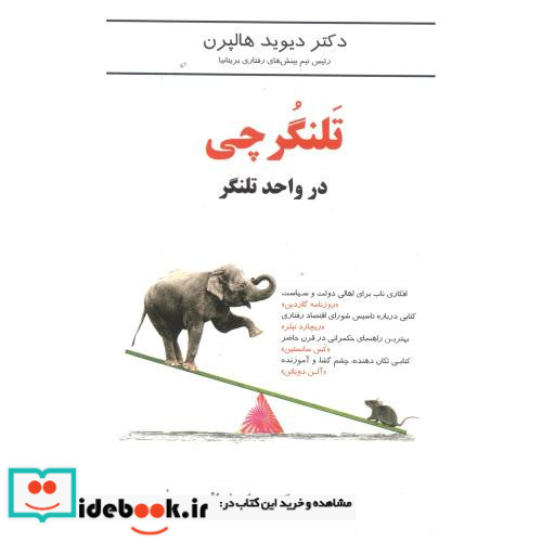 تلنگرچی در واحد تلنگر