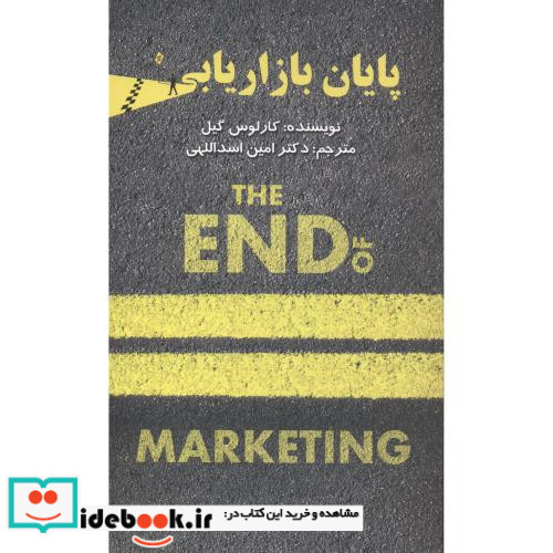 پایان بازاریابی