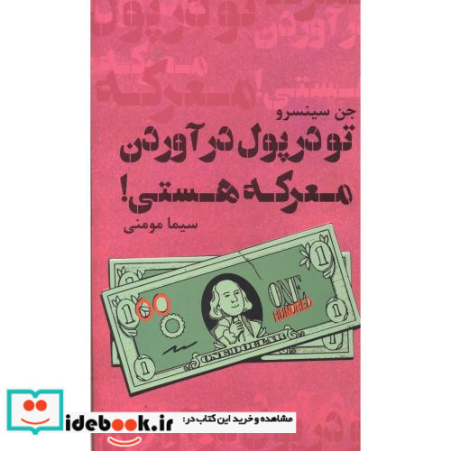 تو در پول درآوردن معرکه هستی