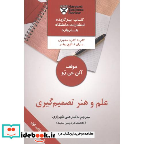 علم و هنر تصمیم گیری