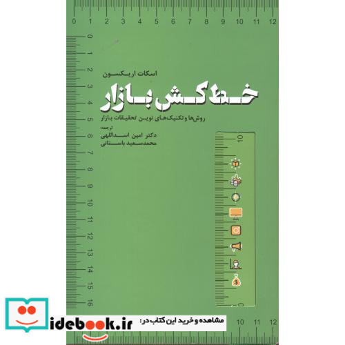 خط کش بازار