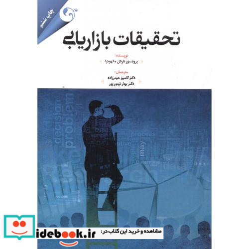 تحقیقات بازاریابی نشر کتاب مهربان