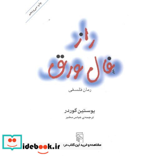 راز فال ورق نشر مرکز