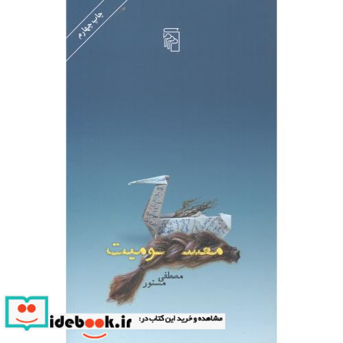 معسومیت