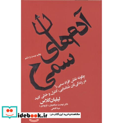 آدم های سمی نشر درسا قطع رقعی