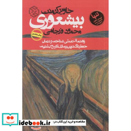 بیشعوری نشر روزنه قطع وزیری