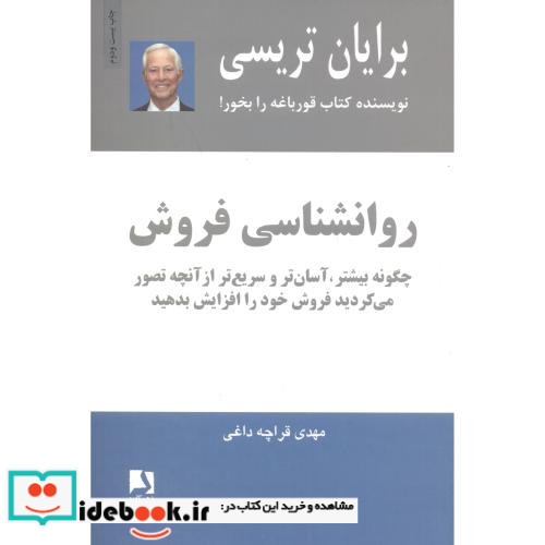 روانشناسی فروش