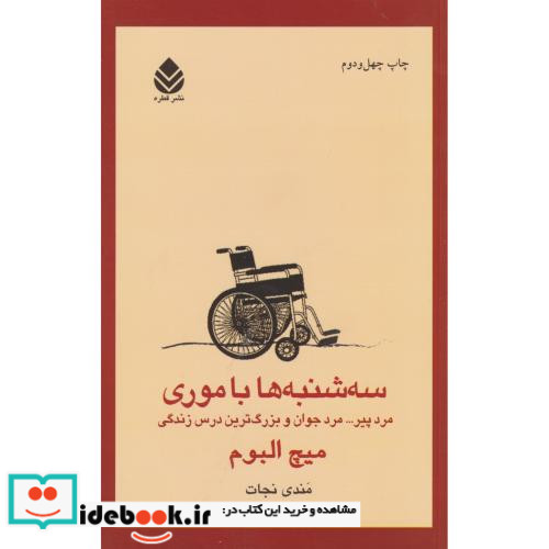 سه شنبه ها با موری نشر قطره