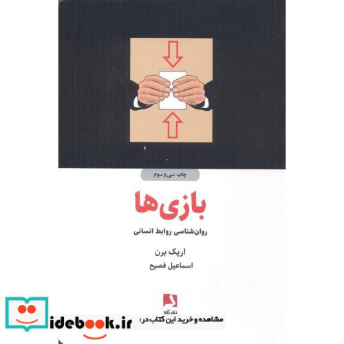 بازی ها