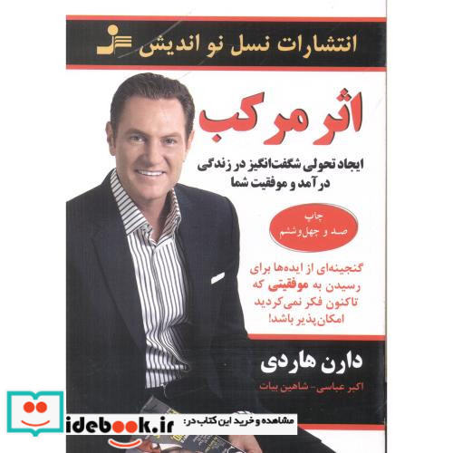 اثر مرکب نشر نسل نواندیش