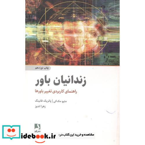 زندانیان باور