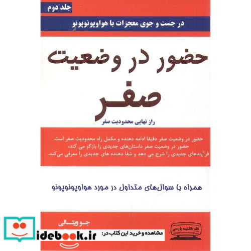 حضور در وضعیت صفر 2