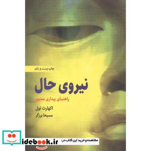 نیروی حال نشر ذهن آویز