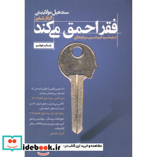 فقر احمق می کند نشر ترجمان