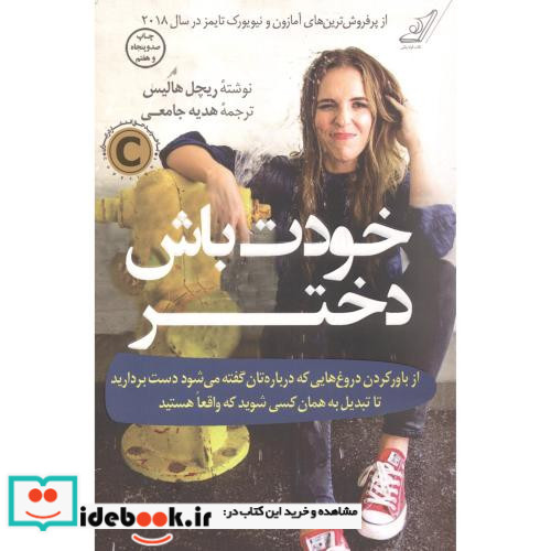 خودت باش دختر نشر کوله پشتی