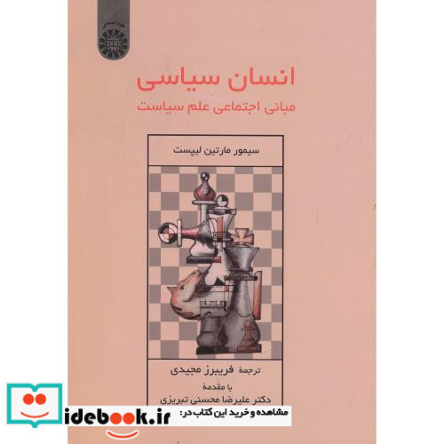 انسان سیاسی