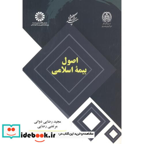 اصول بیمه اسلامی