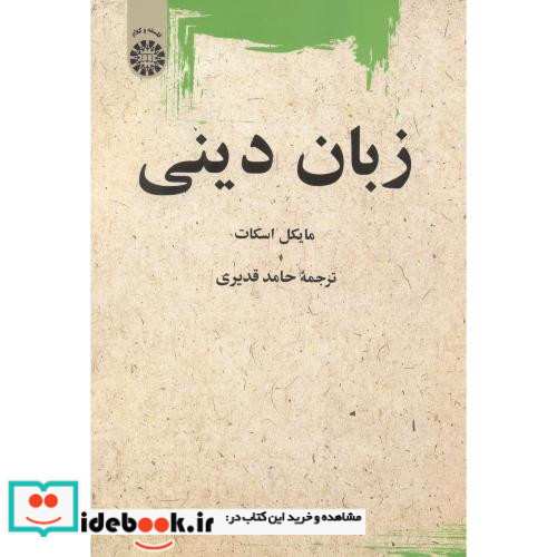 زبان دینی