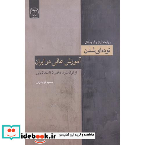 خوانش حکومت اسلامی در ساحت نظریه سیاسی