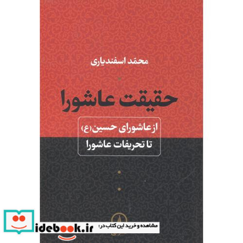 حقیقت عاشورا