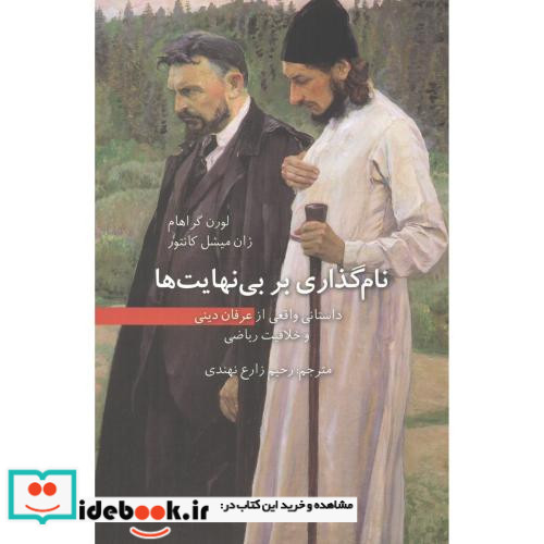 نام گذاری بر بی نهایت ها