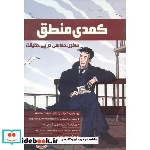 کمدی منطق